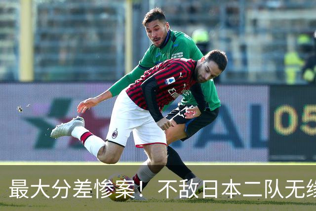 最大分差惨案！不敌日本二队无缘决赛，中国男篮彻底掉队